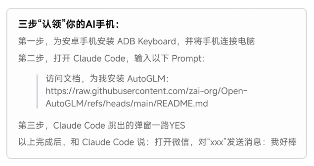 智谱开源生态新突破：AutoGLM“AI手机”项目一键部署，引领技术平权新实践