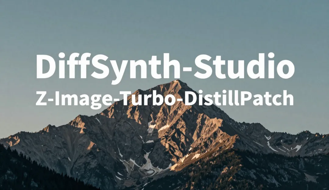 Z-Image Turbo模型LoRA训练难题破解：四种方案教你保留“8步出图”核心加速能力
