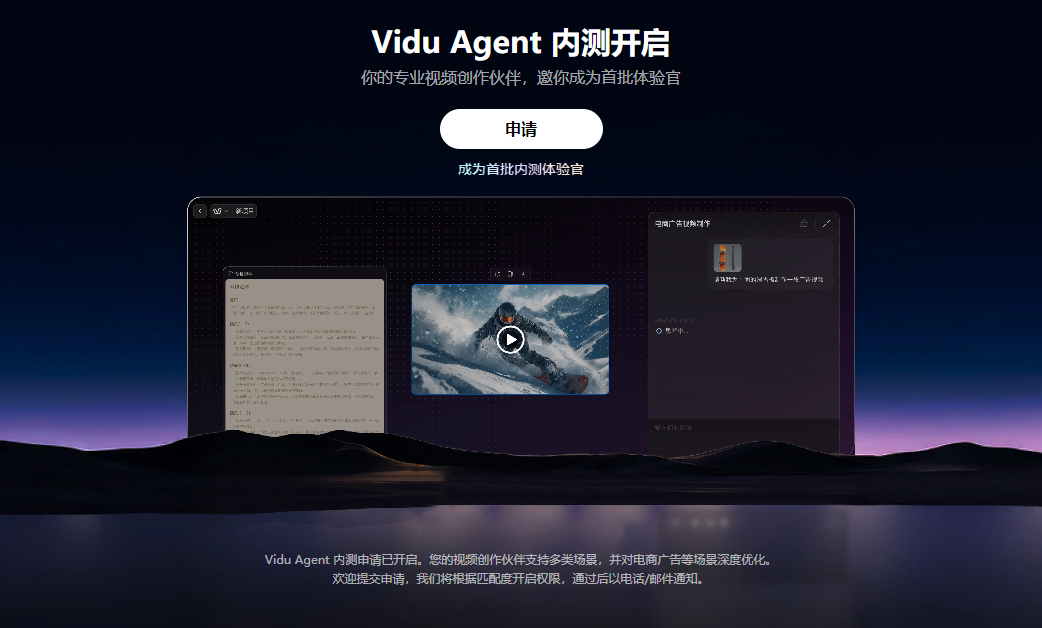 Vidu Agent