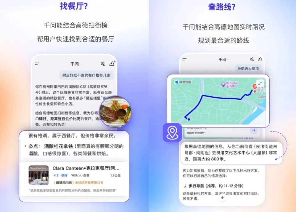 千问APP接入高德地图，AI助手从“会聊天”迈向“能办事”新阶段