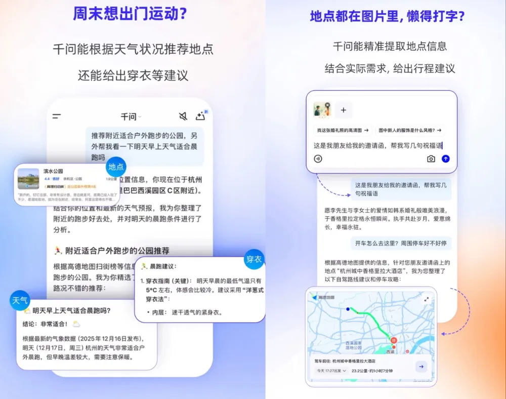 千问APP接入高德地图，AI助手从“会聊天”迈向“能办事”新阶段