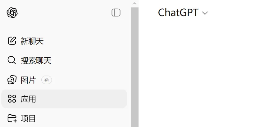 ChatGPT应用商店正式上线：8亿周活流量池开启，AI应用生态进入“对话即应用”新时代