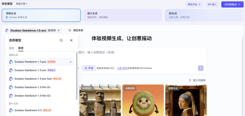 豆包视频生成模型Seedance 1.5 Pro全面评测：原生音画同步，重塑AI视频创作