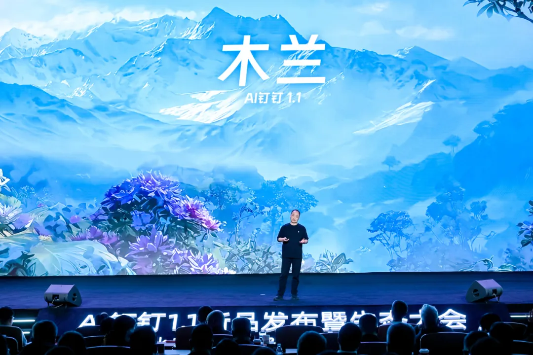 钉钉发布全球首个AI工作操作系统Agent OS，开启“人与AI协同”新范式