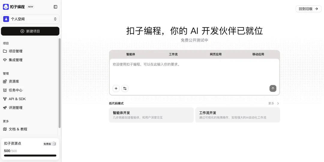 实测丨告别拖拽，拥抱心流：火山引擎“扣子编程”以“Vibe Infra”理念重塑AI应用开发