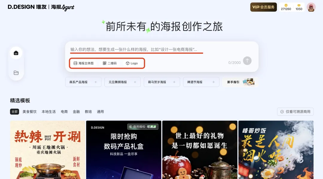 阿里国际推出“堆友海报Agent”，AI设计商用版权难题迎来新解法