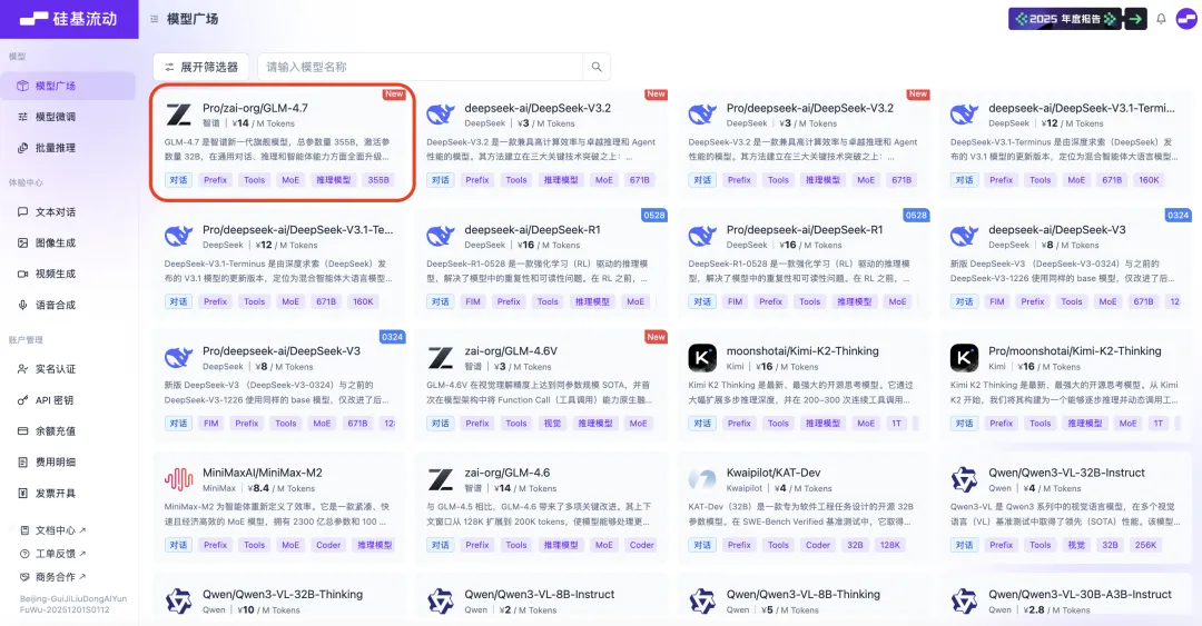 硅基流动平台正式上线GLM-4.7高速版，国产大模型编程能力再登新高峰