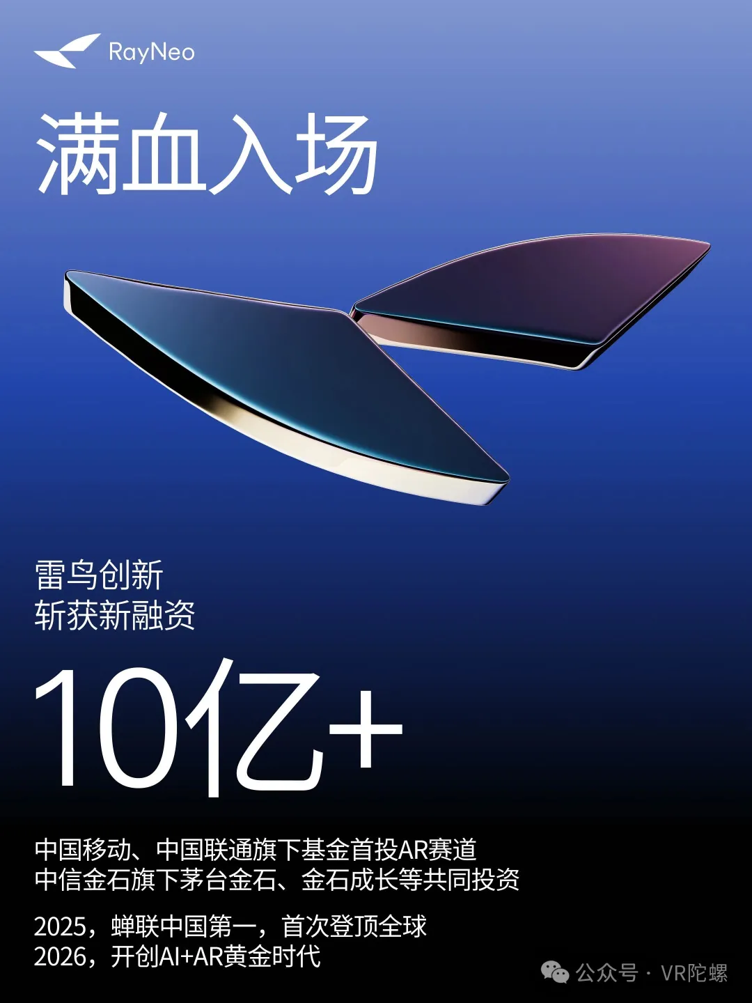 中国移动、中国联通战略投资雷鸟创新，AI眼镜产业迎来“国家队”入局关键拐点