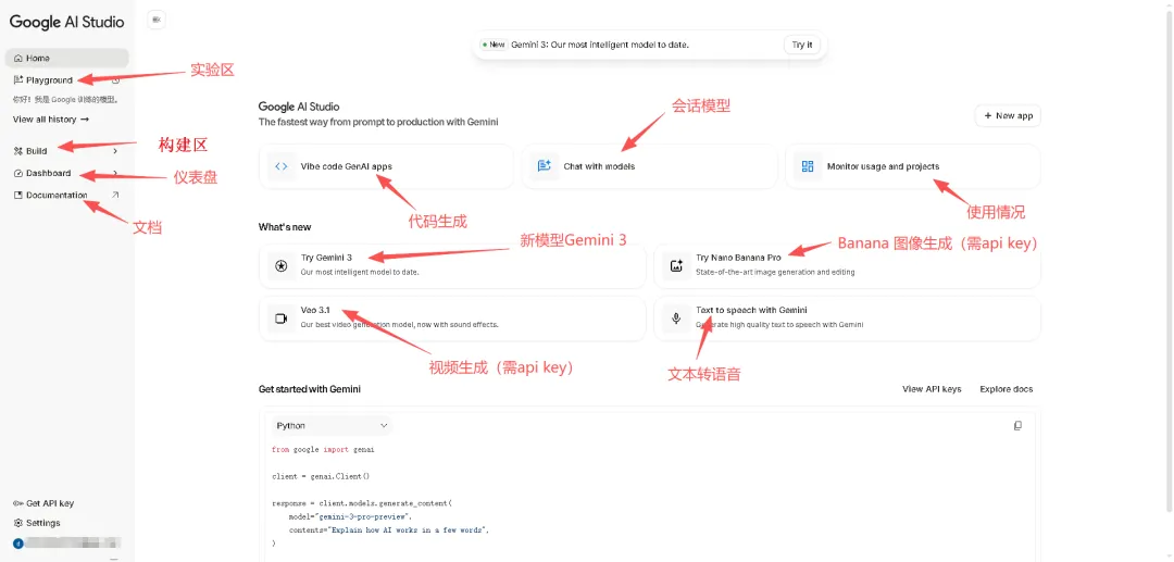 Google AI Studio教程：从零到一，掌握谷歌AI开发核心平台