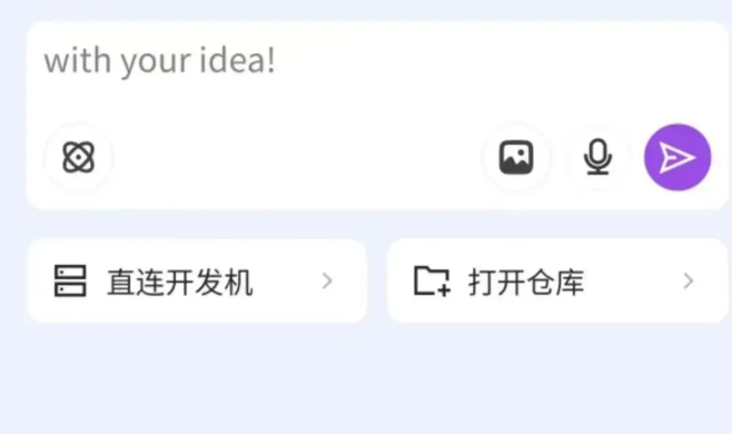 腾讯内部测试AI全栈开发平台“With”：以对话式交互重塑轻量开发体验
