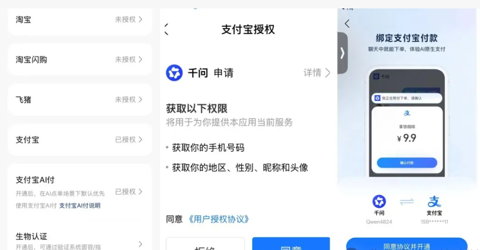 千问App全面接入阿里生态，AI支付闭环重塑智能助手商业价值