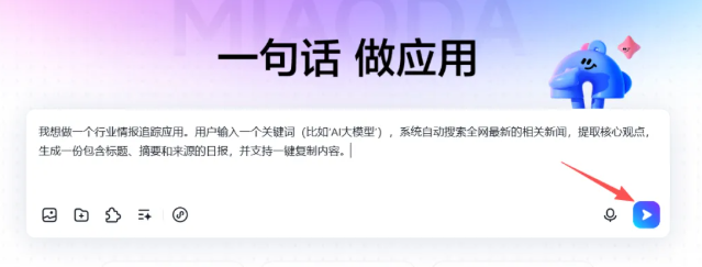 百度“秒哒”引爆无代码应用开发革命：普通人10秒生成软件的时代已来