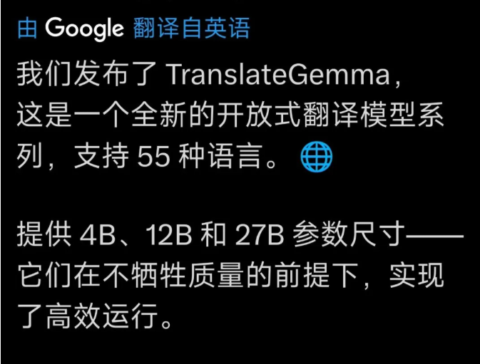 谷歌发布TranslateGemma：最强开源翻译模型，手机也能跑，55种语言通吃