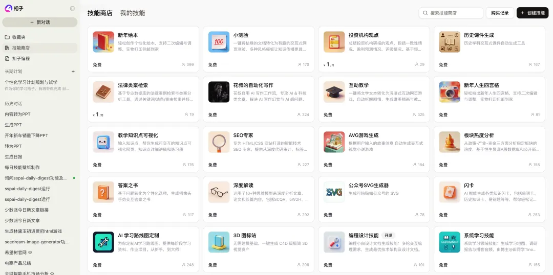 Coze Skill开通教程：一文掌握技能商店生态与开发实战，开启AI技能变现新路径