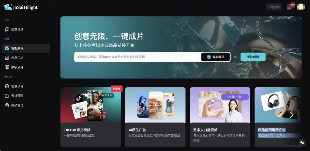 营销视频迎来“DeepSeek时刻”：中国自研AI视频杀器Hilight，如何颠覆电商营销内容生产？