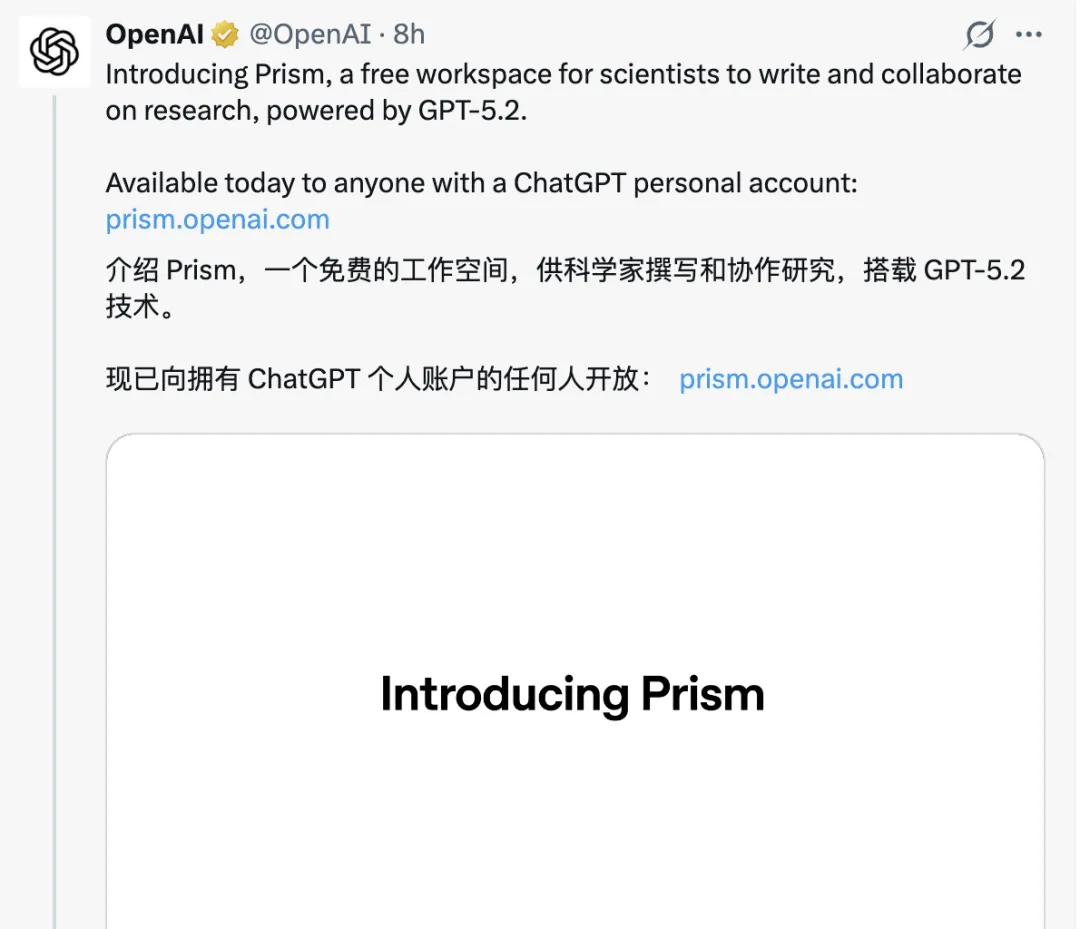 OpenAI发布科研写作平台Prism：GPT-5.2驱动，免费挑战Overleaf