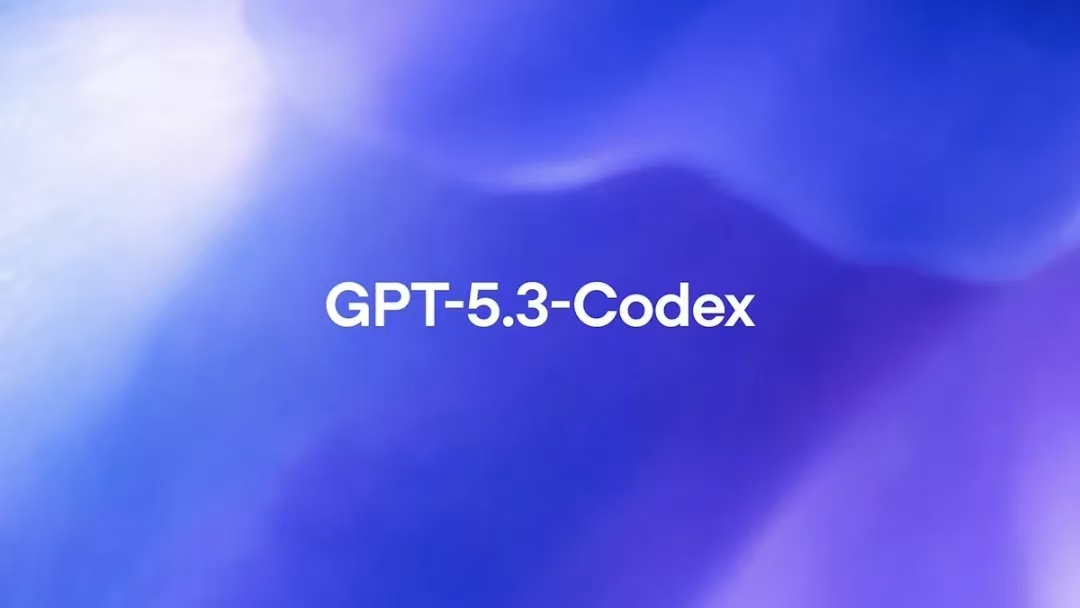 GPT-5.3-Codex登场：AI开始“自己造自己”，编程与办公迎来全能同事
