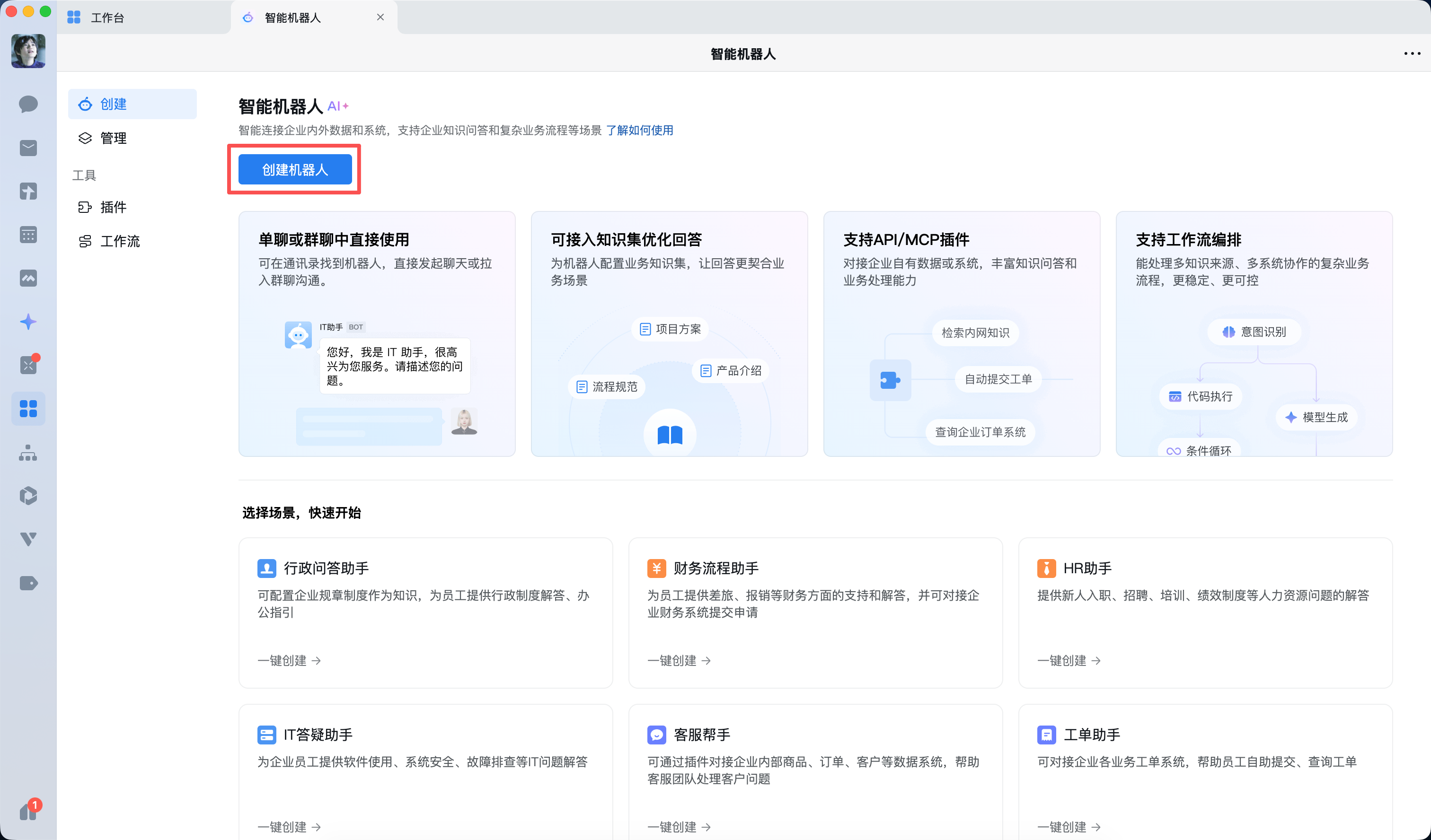 OpenClaw三步接入企业微信智能机器人教程，AI助手成办公新标配