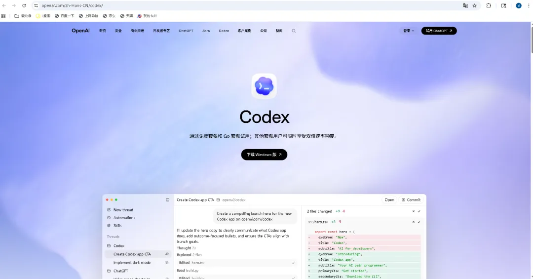 Codex Windows 安装与使用教程：你的AI编程搭档已就位