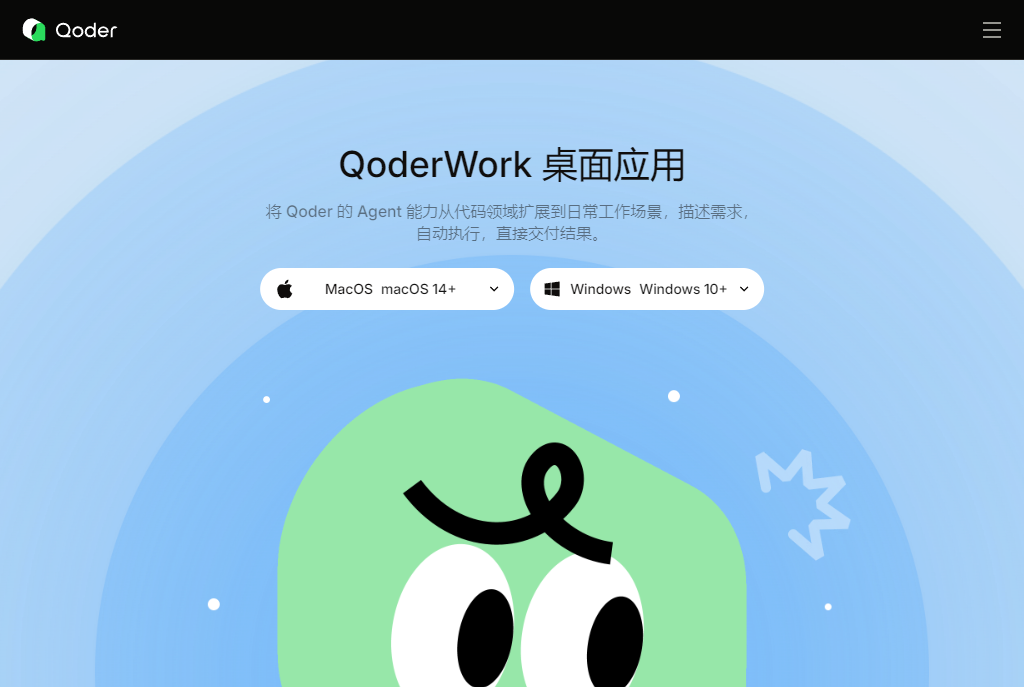 QoderWork