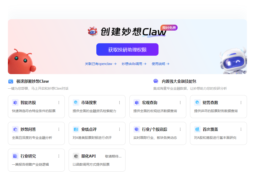 妙想Claw