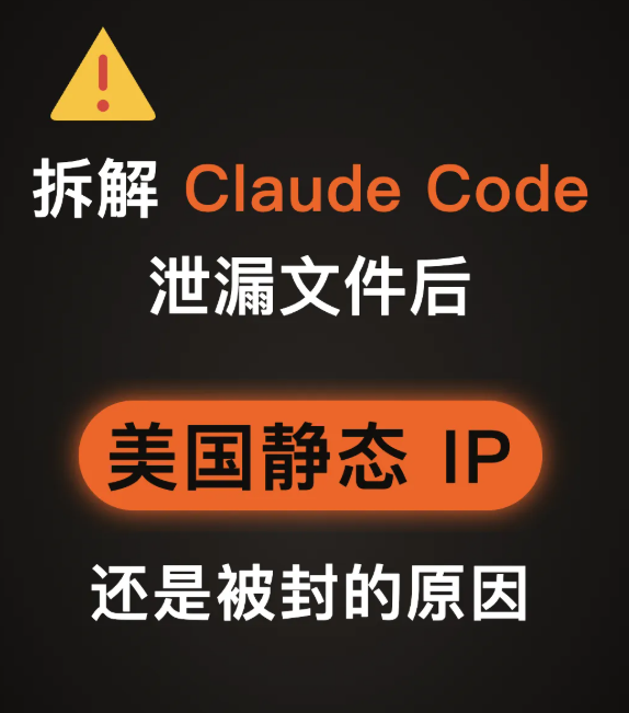 别再只换IP了！拆解Claude Code多维风控，教你如何安全使用Claude