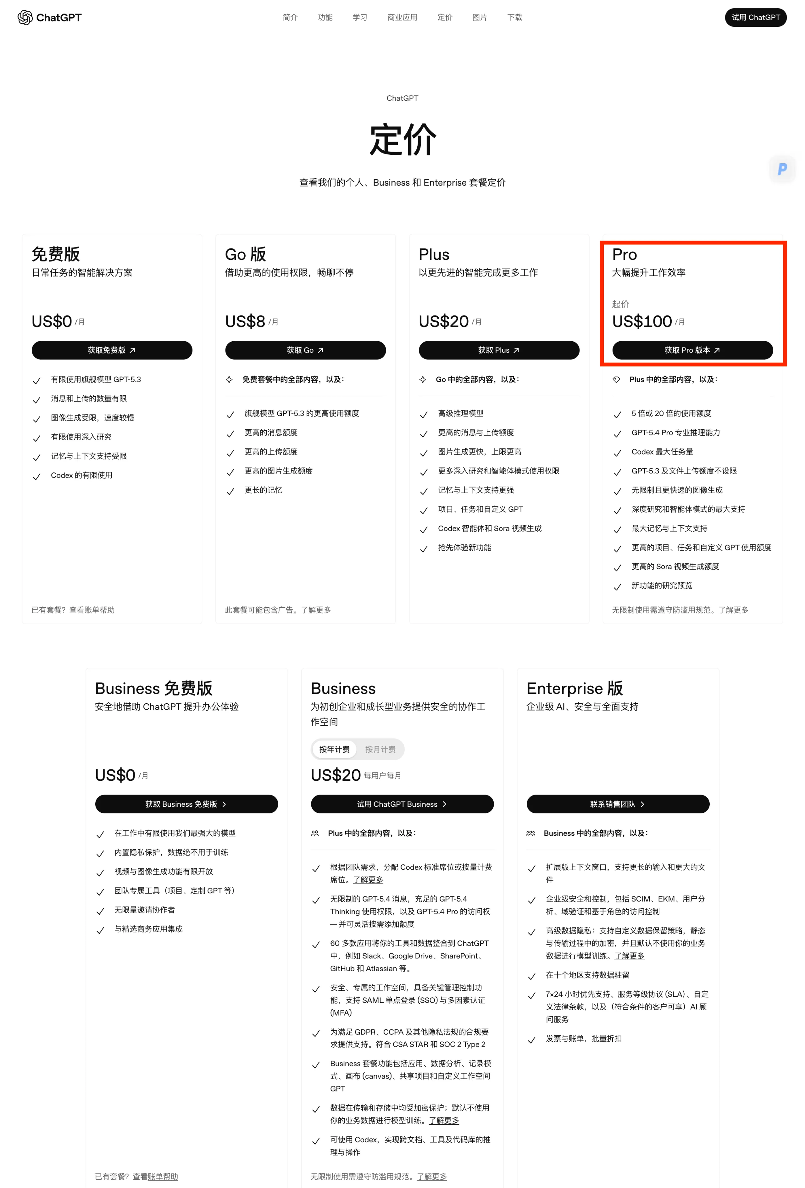 ChatGPT推出100美元“开发者专享”ChatGPT Pro 套餐