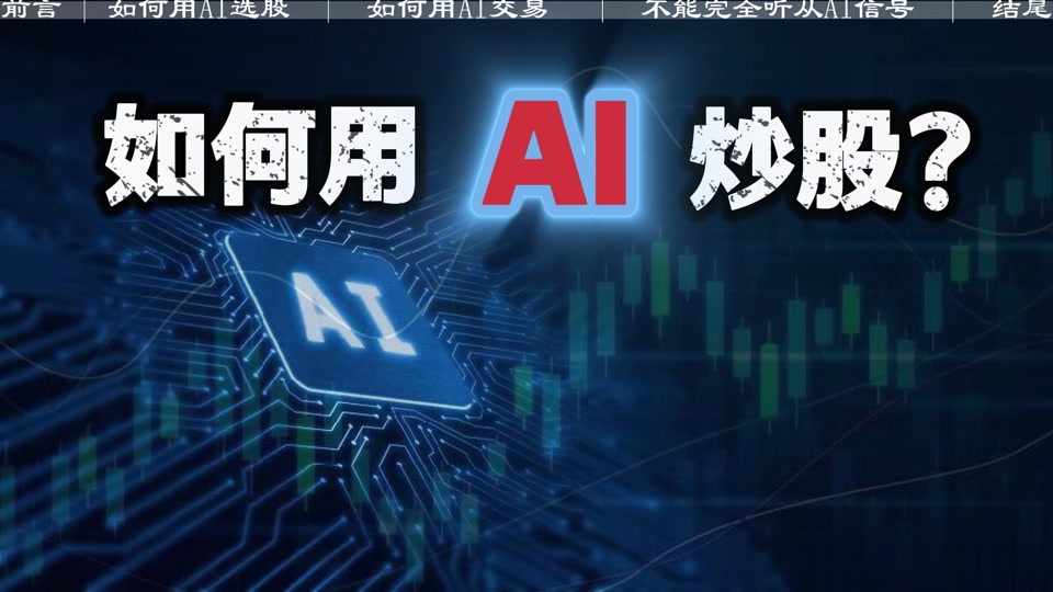 AI炒股软件哪个最好？2026年AI炒股软件实测盘点与避坑指南