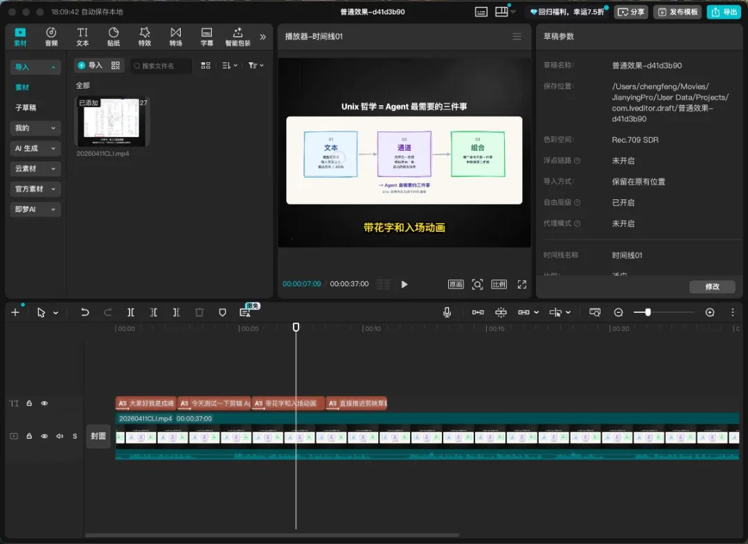 告别字幕返工：这款AI剪辑Agent，让口播视频字幕准确率直达99%