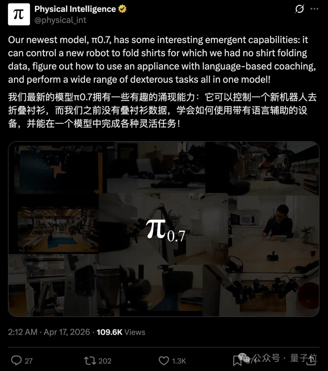 π0.7：会“举一反三”的机器人大脑，通用人工智能的临界点已至？