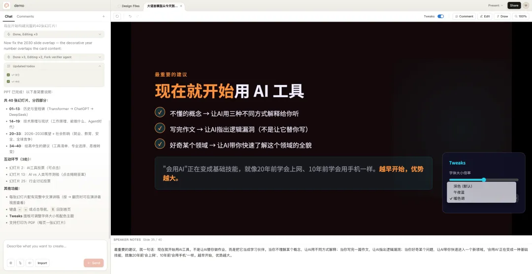 Claude Design教程：一句话，让AI替你搞定所有设计