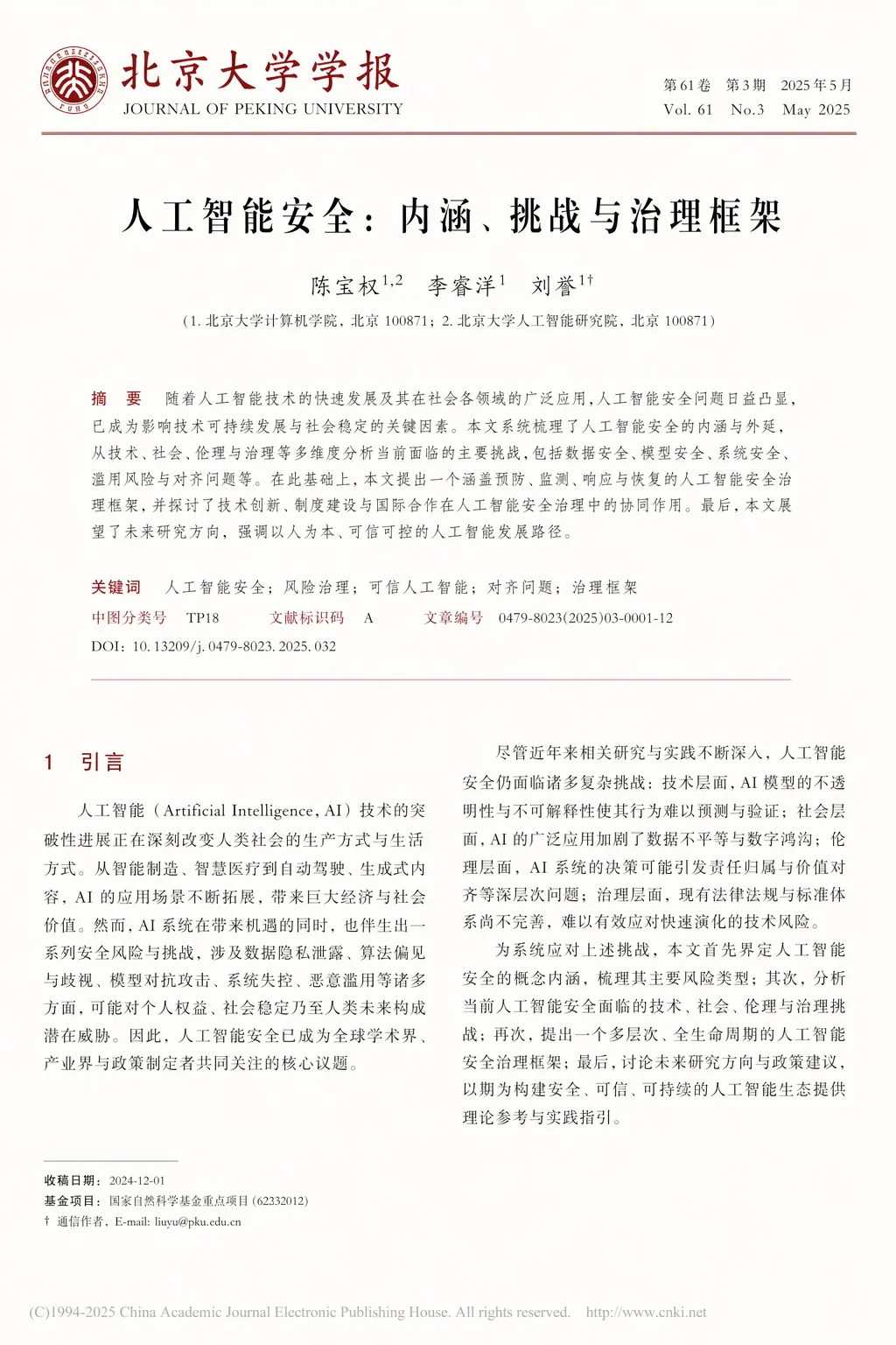 ChatGPT Images 2.0图像生成模型科普：原理、应用与风险防范