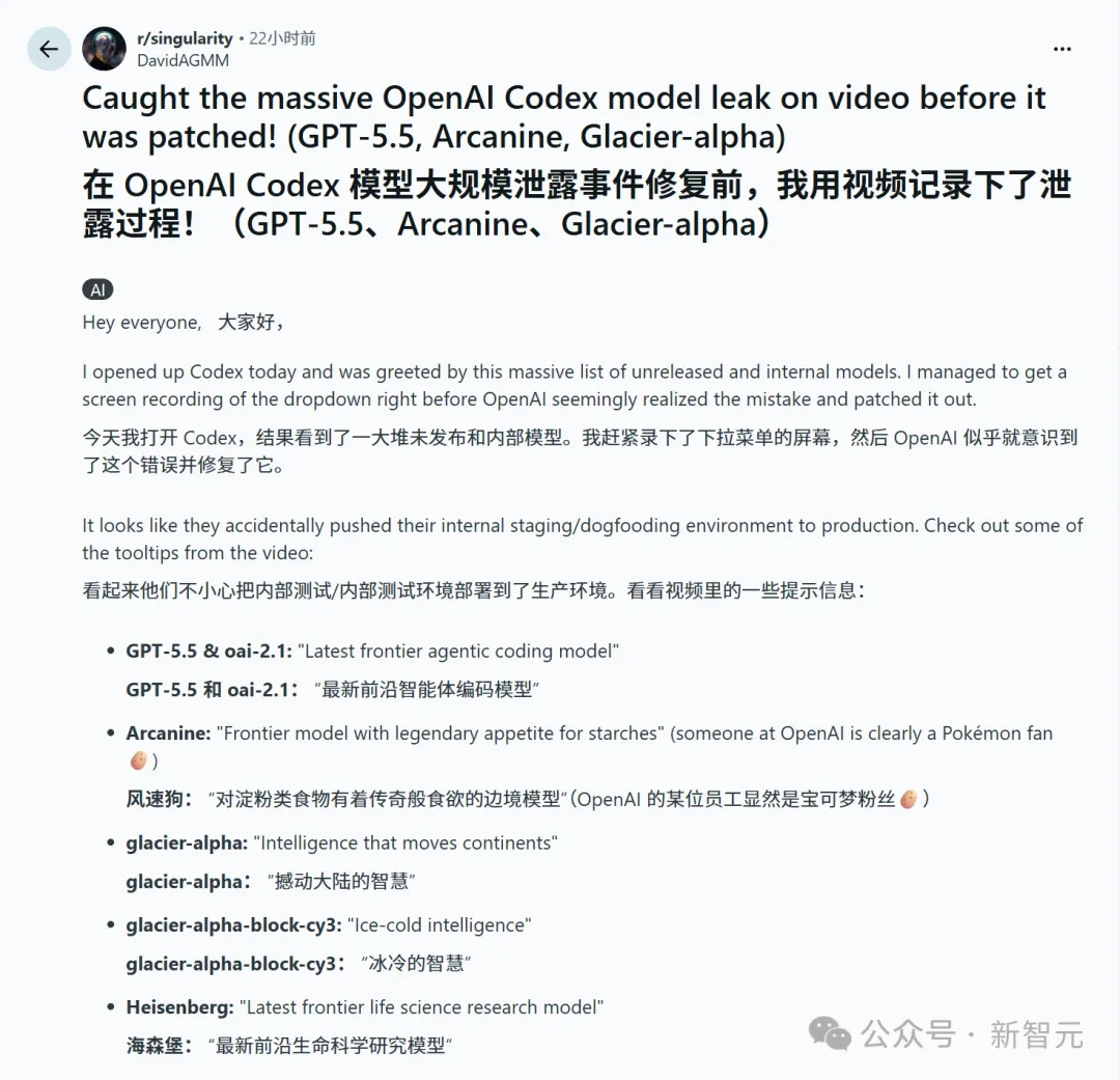 GPT-5.5（oai-2.1）等内部模型曝光