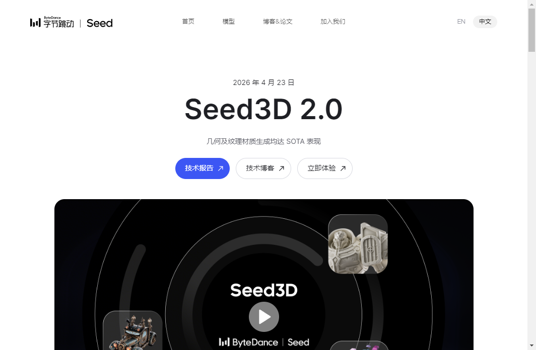Seed3D 2.0