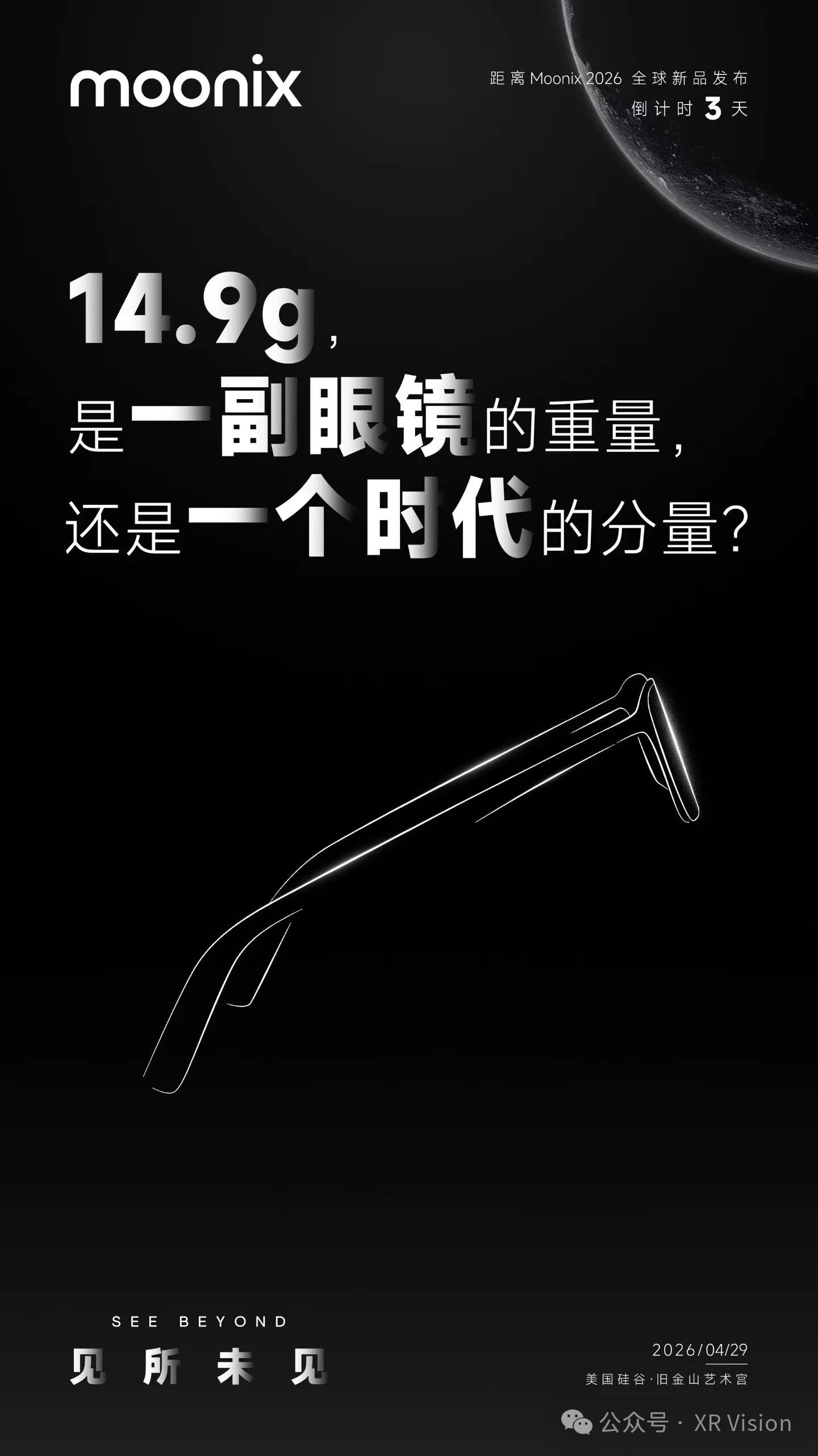 杀入百镜大战！Moonix AI眼镜14.9克极简破局，4月29日硅谷首发