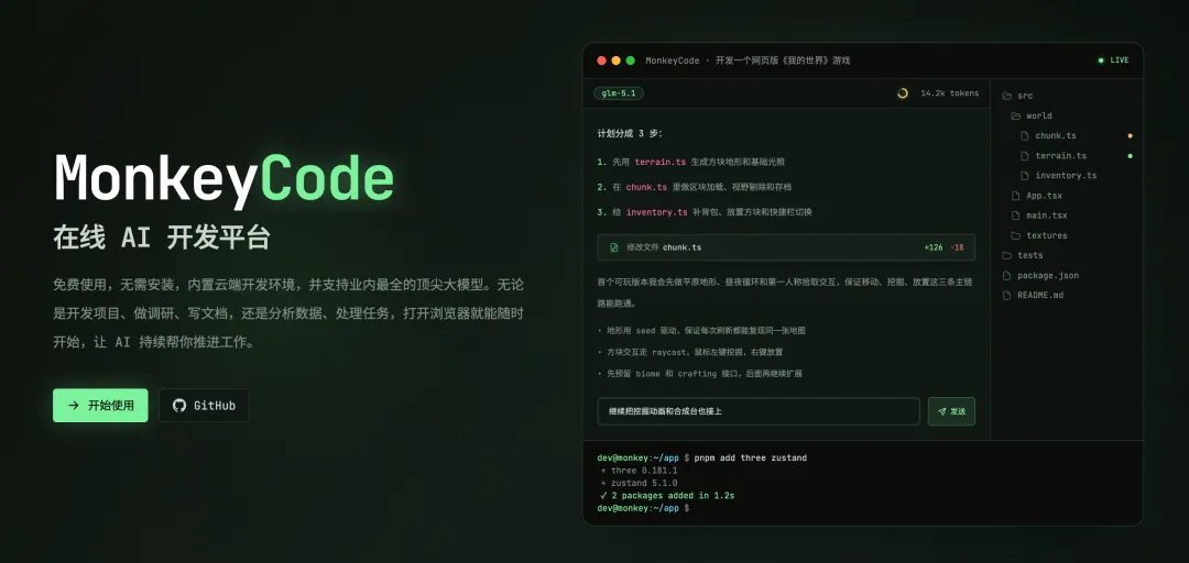 拒绝本地折腾！MonkeyCode国产AI编程平台免费用MiniMax-M2.7，云端开箱即写