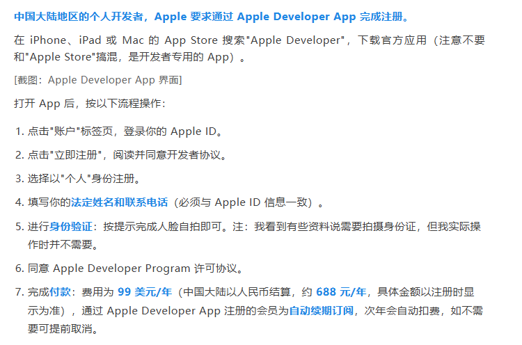 独立开发起步：10分钟拿下Apple个人开发者账号（附避坑指南）