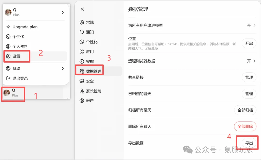 ChatGPT防封号教程：一键备份ChatGPT聊天记录与数据导出