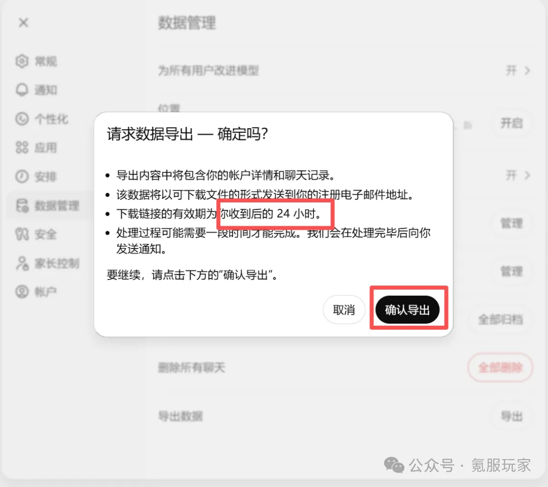 ChatGPT防封号教程：一键备份ChatGPT聊天记录与数据导出
