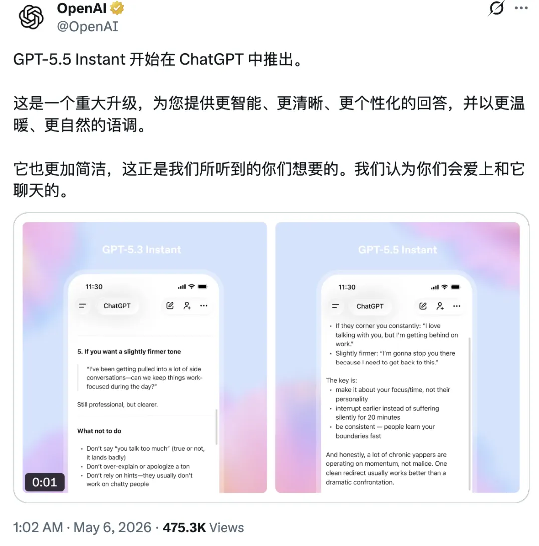 告别废话，更懂你！GPT-5.5 Instant今日默认上线，奥特曼借AI派对喊话马斯克