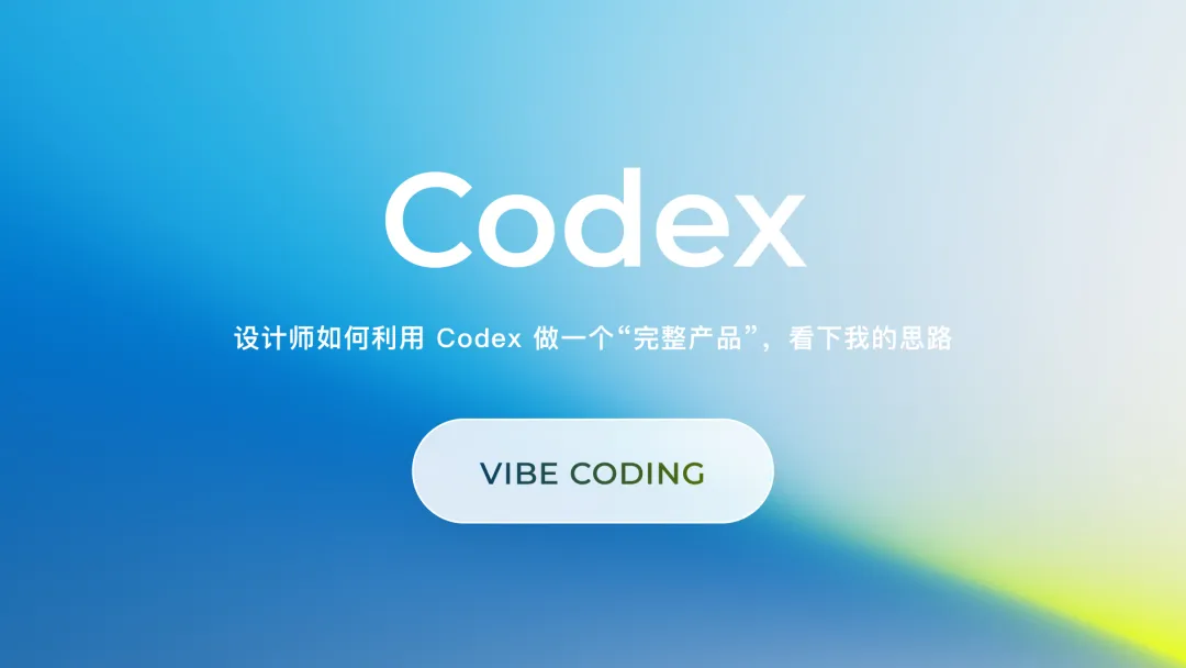 2026最新版！OpenAI Codex 新手安装与上手完全指南：从零打造你的专属AI程序员