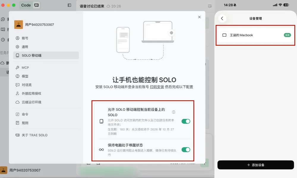 告别“合盖断网”焦虑！TRAE SOLO移动端上线：三端互联让AI Agent装进口袋