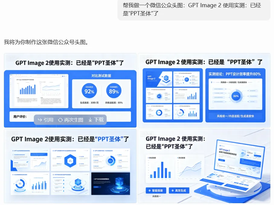GPT Image 2实测封神！这才是真正的“一键生成PPT”，AI做图终于能直接交稿了？