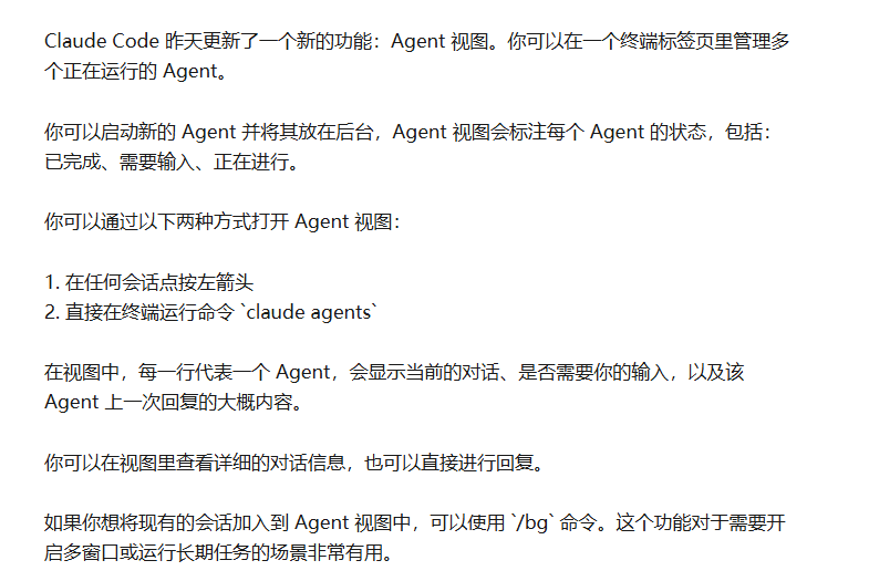 Claude Code上新Agent View：告别终端多开，一屏调度多AI Agent并行编程