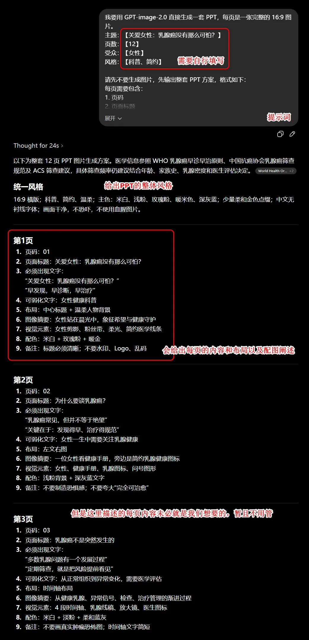 用GPT-image-2.0打造完美PPT，只需关键两步
