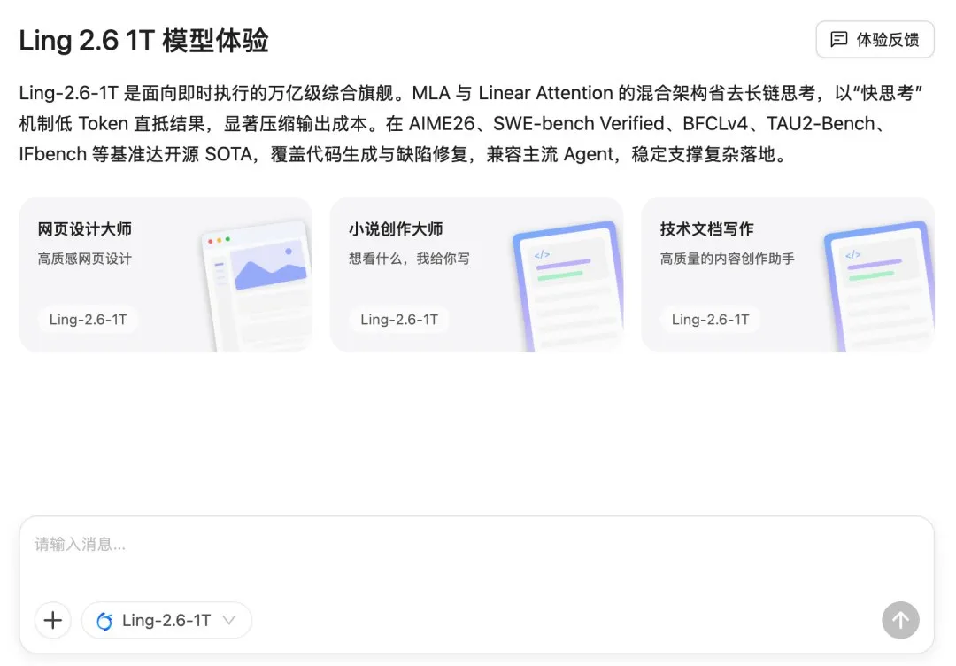 蚂蚁Ling-2.6-1T重磅开源：1T参数+极速推理，Agent工程化首选