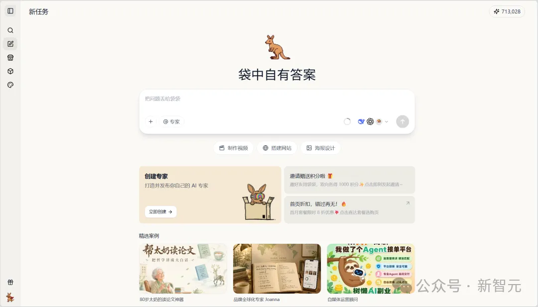 🔥 全球首发AI专家市场「袋袋」：把脑子里的绝活变成数字分身，7×24小时被动变现？