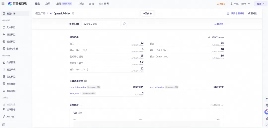 千问新王登基！Qwen3.7-Max上线阿里云百炼，国产大模型首次闯入全球前五