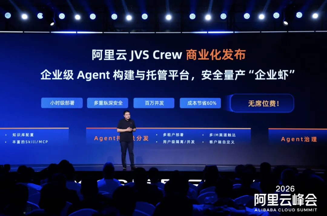 阿里云JVS智能体套件正式发布：企业级AI生产力新标杆，低门槛、强安全、自进化