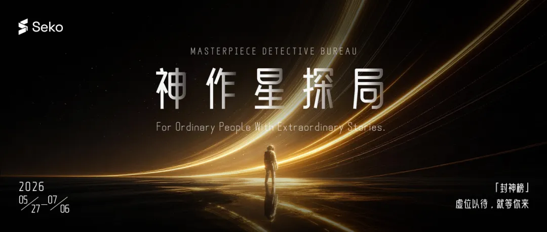 孵化多部破亿爆款！商汤Seko「无限画布」全量上线，AI短剧步入精细化生产时代
